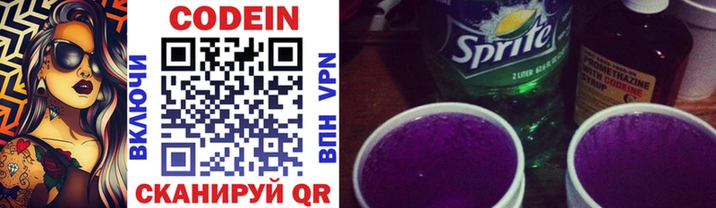 Купить  Сорочинск  Кодеин Purple Drank 